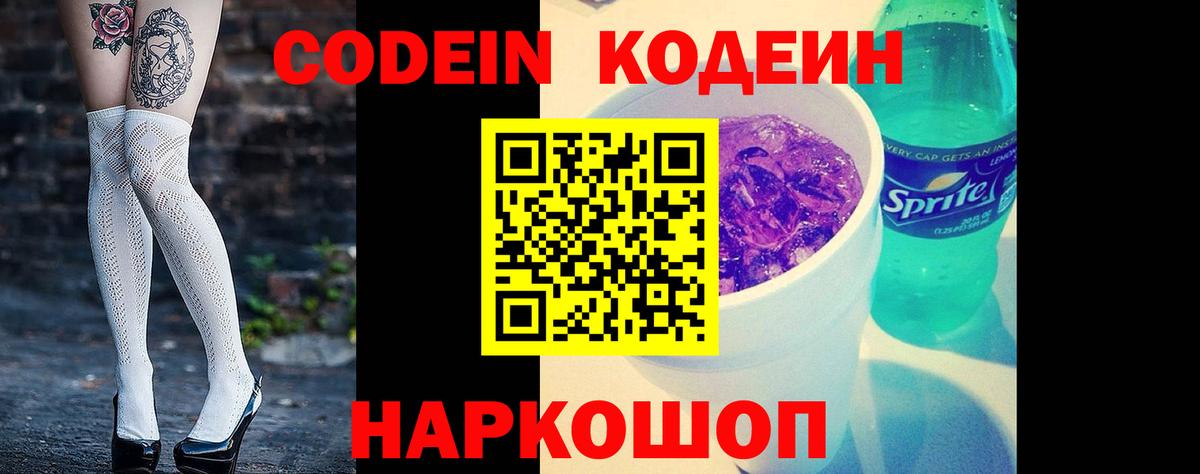 Кизилюрт  Кодеин Purple Drank  Вход с VPN  Codein Purple Drank 